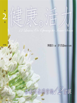 cover image of 輯健康。活力